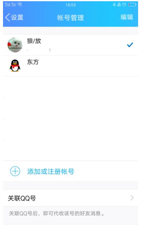 经验分享QQ中关联其他QQ的详细方法。