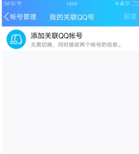 经验分享QQ中关联其他QQ的详细方法。