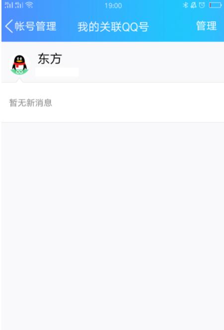 经验分享QQ中关联其他QQ的详细方法。