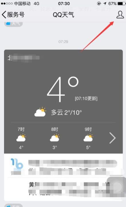 经验分享qq关闭QQ天气的详细步骤。