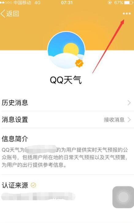 经验分享qq关闭QQ天气的详细步骤。