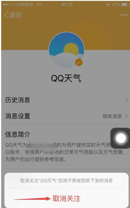 经验分享qq关闭QQ天气的详细步骤。