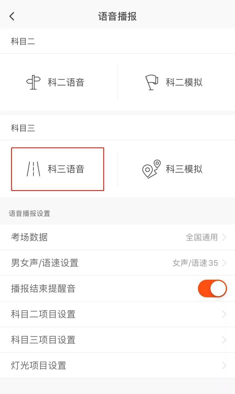 经验分享元贝教练使用科三灯光语音模拟的具体方法。