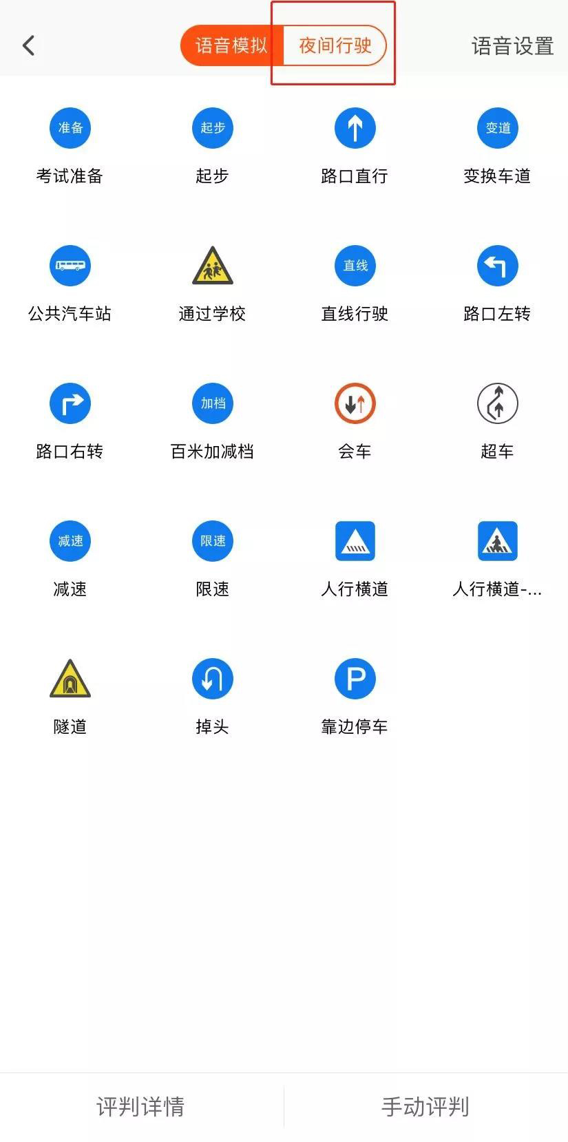 经验分享元贝教练使用科三灯光语音模拟的具体方法。