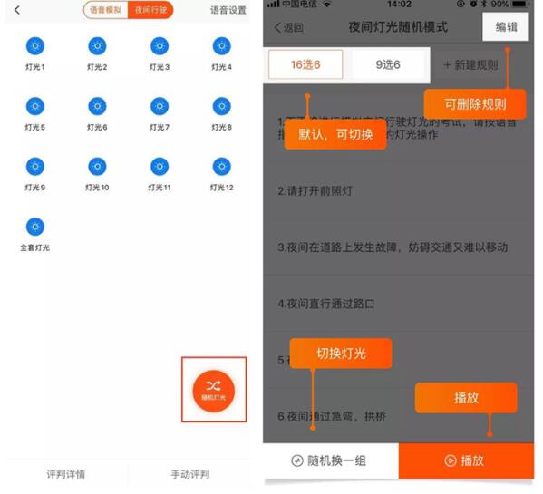 经验分享元贝教练使用科三灯光语音模拟的具体方法。