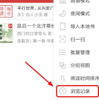 经验分享起点读书查找阅读历史的图文教程。