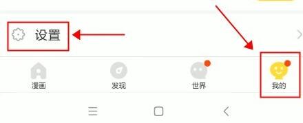 经验分享快看漫画设置低流量模式的图文教程。