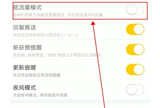 经验分享快看漫画设置低流量模式的图文教程。