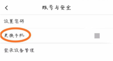 经验分享芒果tv更改绑定手机号的图文步骤。