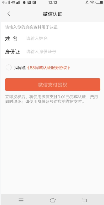 经验分享58同城绑定微信的详细技巧。