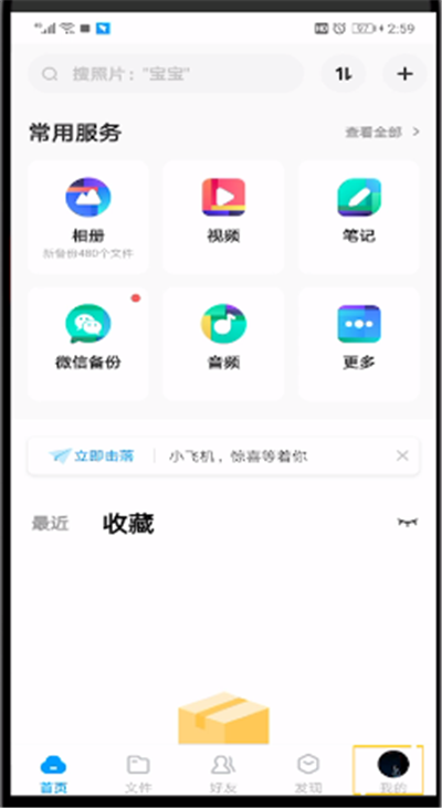 经验分享百度网盘删除通讯录的具体步骤。