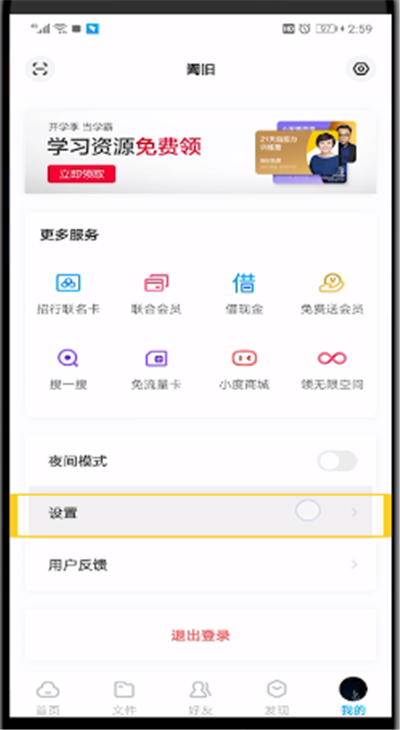 经验分享百度网盘删除通讯录的具体步骤。