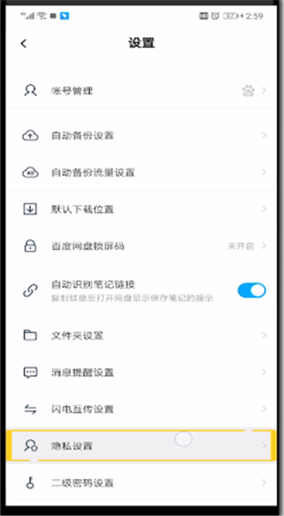 经验分享百度网盘删除通讯录的具体步骤。
