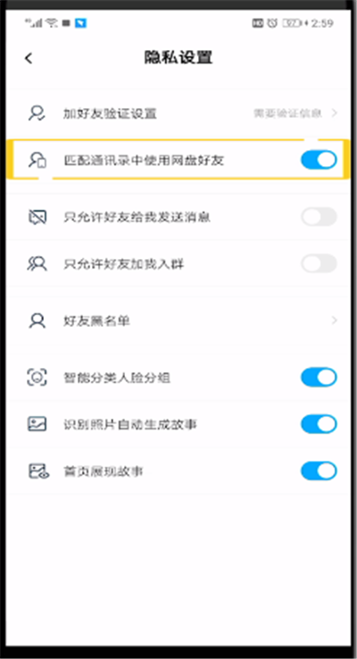 经验分享百度网盘删除通讯录的具体步骤。