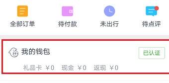 经验分享携程旅行解绑银行卡的图文教程。