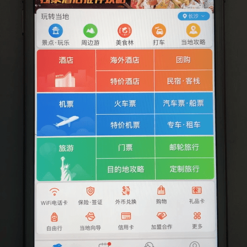 经验分享携程旅行订高铁票的操作流程。