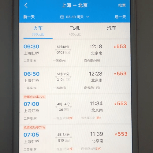 经验分享携程旅行订高铁票的操作流程。