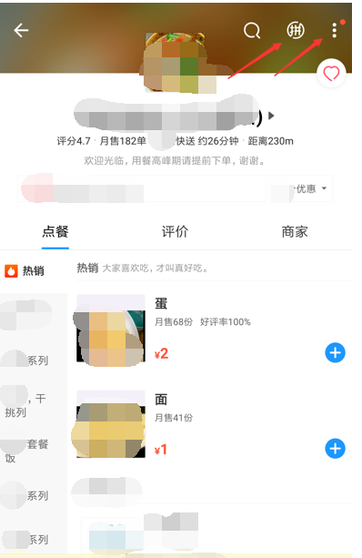 经验分享饿了么开启拼单模式的详细步骤。