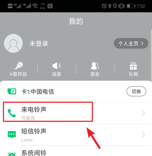 酷狗铃声设置双卡铃声的详细步骤截图