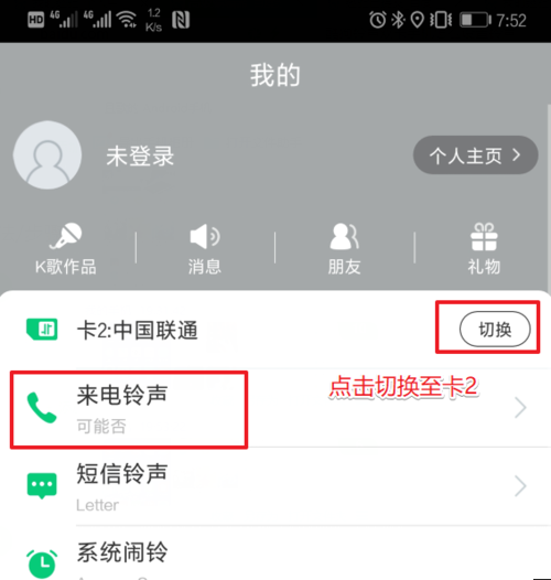 酷狗铃声设置双卡铃声的详细步骤截图
