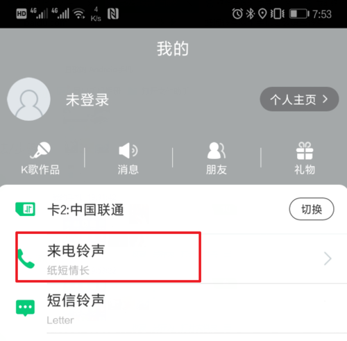 酷狗铃声设置双卡铃声的详细步骤截图