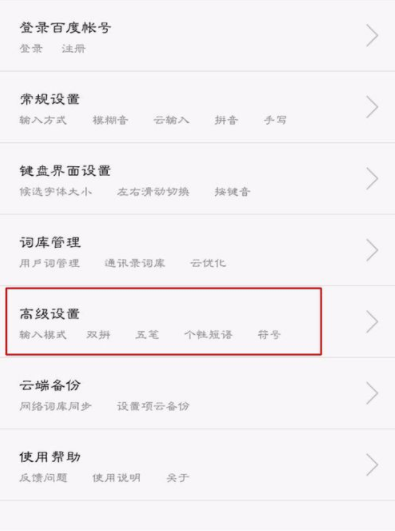 经验分享百度输入法开启二次元模式的详细方法。