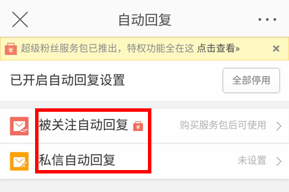 经验分享新浪微博设置关注回复的详细方法。