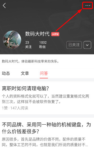 经验分享今日头条拉黑别人的操作过程。