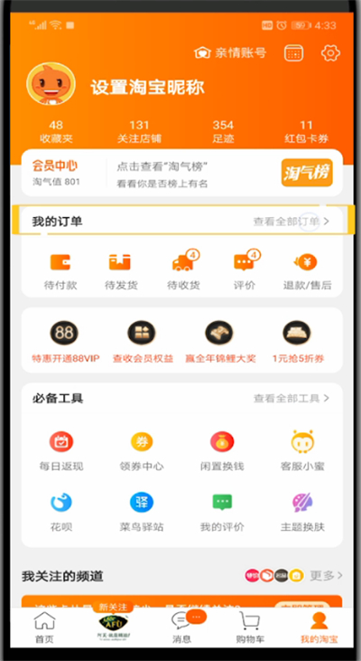 经验分享淘宝删除购买记录的操作教程。