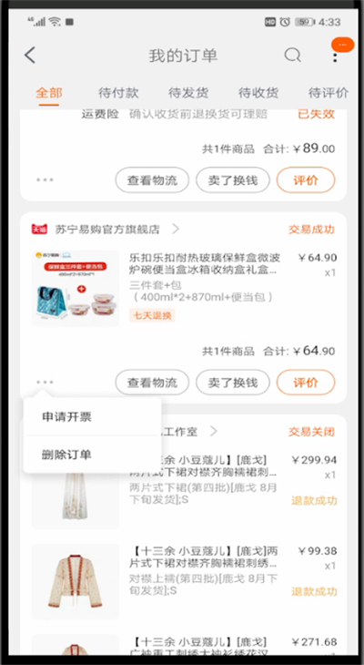 经验分享淘宝删除购买记录的操作教程。