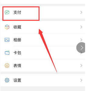 经验分享微信查看支付分的具体方法。