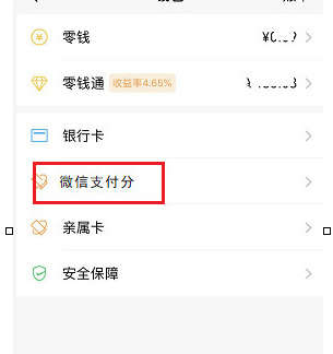 经验分享微信查看支付分的具体方法。
