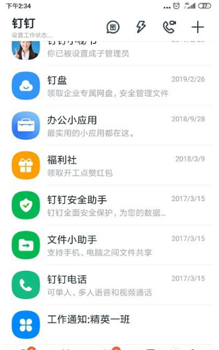 经验分享钉钉如何查看布置的作业。