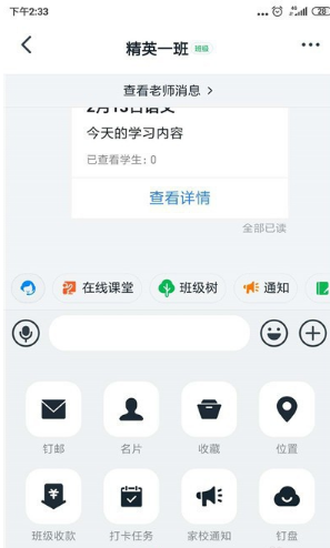 经验分享钉钉如何查看布置的作业。