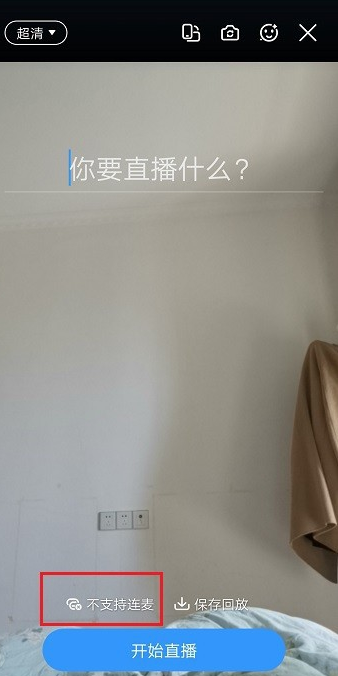 经验分享钉钉直播如何连麦。