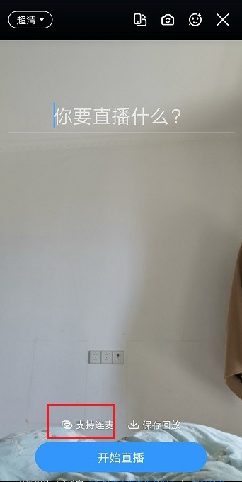 经验分享钉钉直播如何连麦。