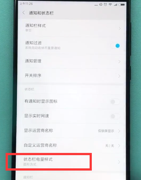 经验分享小米手机中显示电量百分比如何设置。