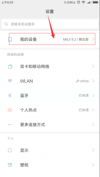 经验分享小米手机系统自动更新如何关闭。