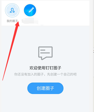 经验分享钉钉圈子发布的动态如何删掉。