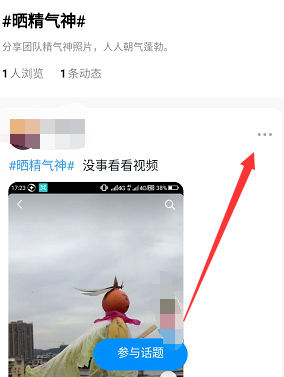 经验分享钉钉圈子发布的动态如何删掉。