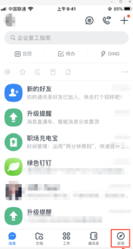 经验分享钉钉如何退出圈子。