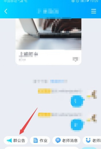 经验分享QQ怎么发布家校群公告。