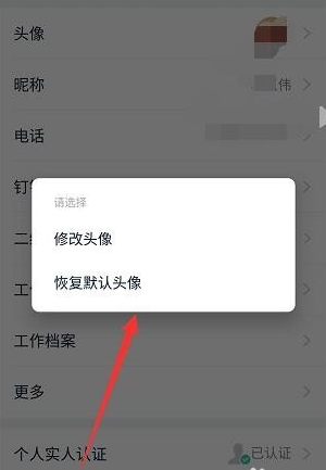 经验分享钉钉头像怎么换回初始。