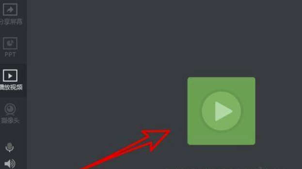 经验分享腾讯课堂直播如何给学生播放视频。