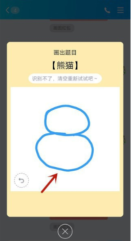 经验分享qq画图红包熊猫怎么画。
