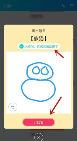经验分享qq画图红包熊猫怎么画。