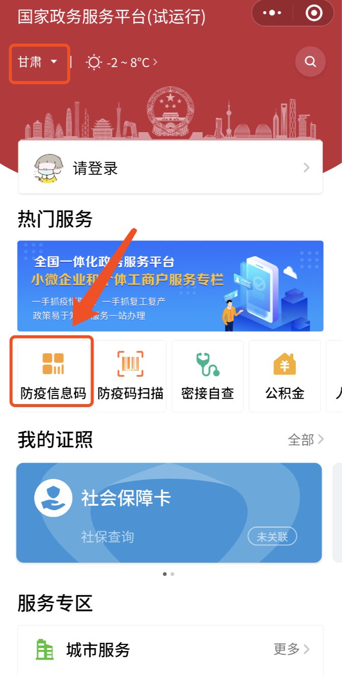 微信防疫健康码申请步骤介绍