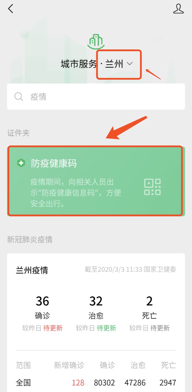微信防疫健康码申请步骤介绍