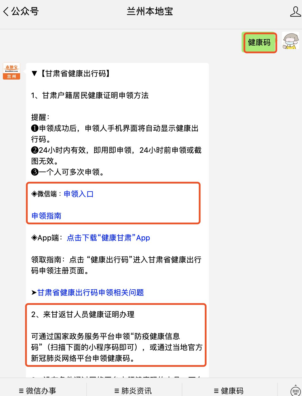 微信防疫健康码申请步骤介绍
