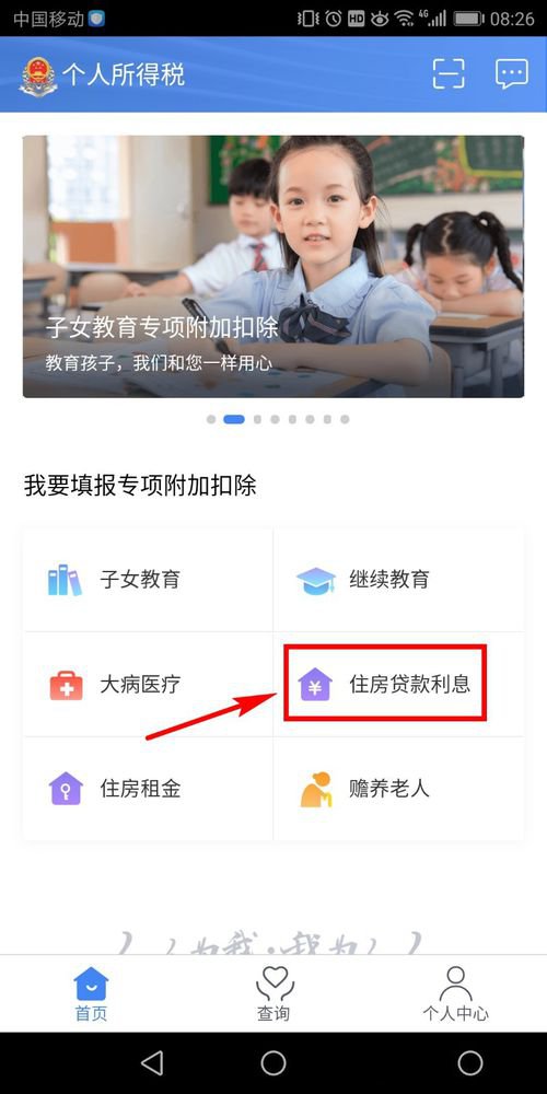 经验分享个人所得税房贷如何申报。